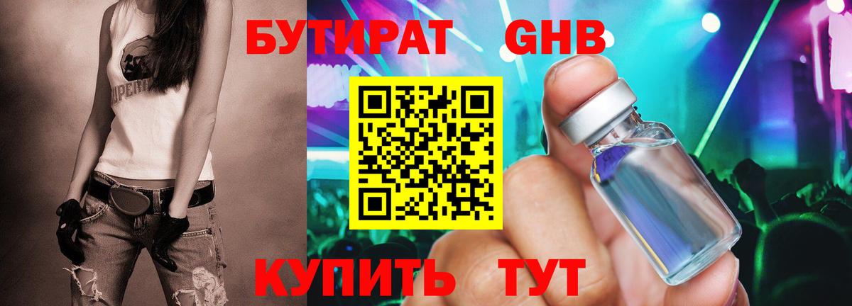 БУТИРАТ GHB Красноярск