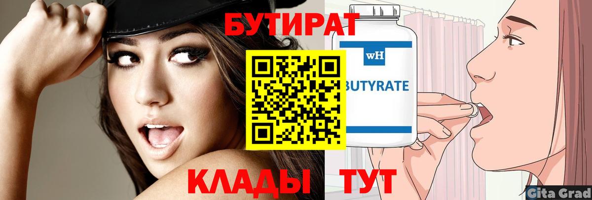 Бутират оксибутират  Вход с VPN  Красноярск 
