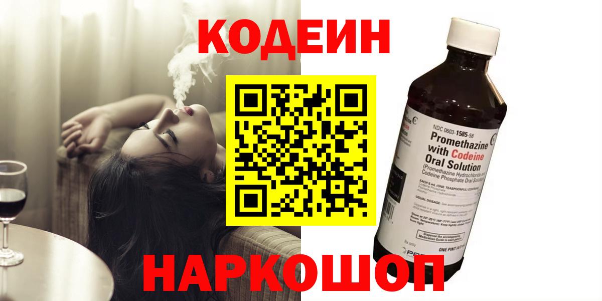 Codein напиток Lean (лин)  Вход с VPN  Красноярск  Codein Purple Drank 