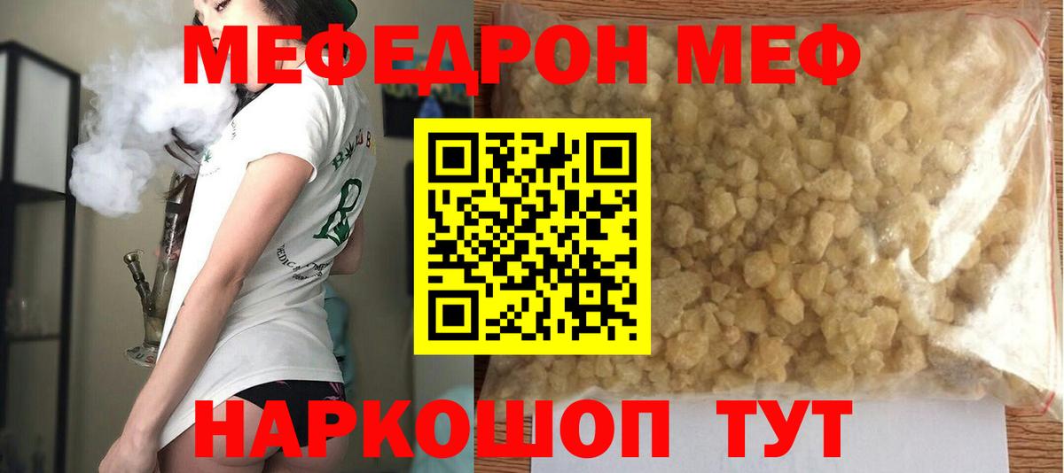 Красноярск  МЯУ-МЯУ VHQ  Меф мука  Меф  Вход с VPN 