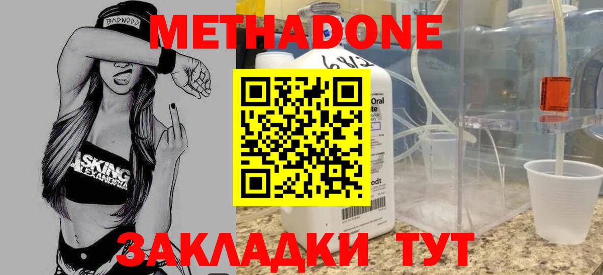 Метадон мёд Красноярск